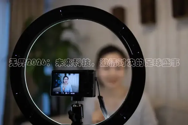 球神直播下载